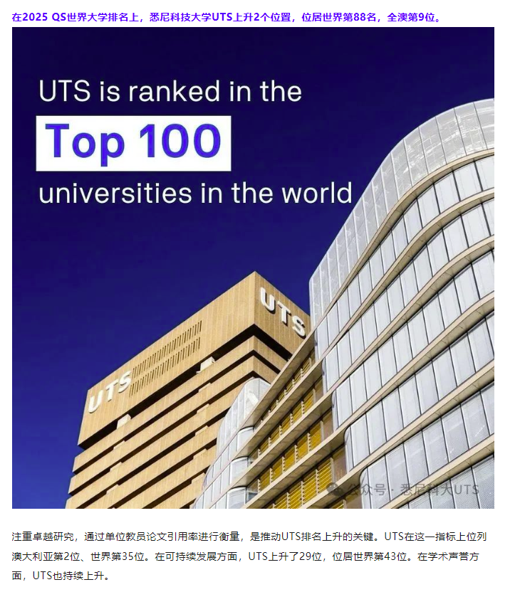 悉尼科技大学QS世界排名88.png