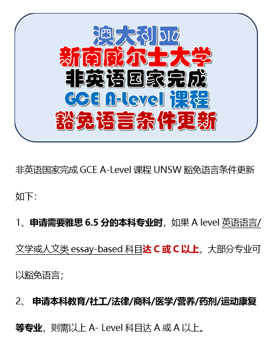 新南威尔士大学A-LVEVL豁免语言条件更新.png